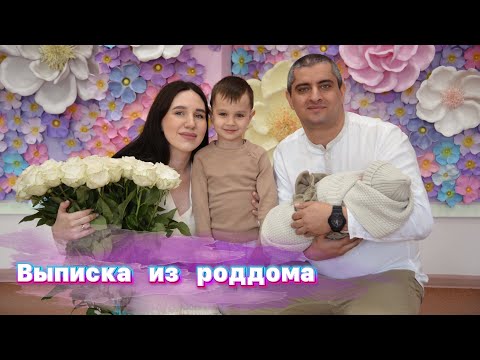 Видео: Выписка из Роддома 👼🏻 Сервисная палата | Перинатальный центр Ростов-на-Дону | 21.04.2023