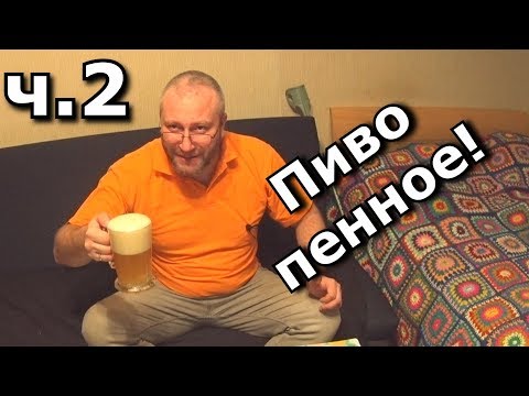 Видео: Учимся! Монтаж и тест iTAP BOEL розлив пива в ПЭТ, стекло