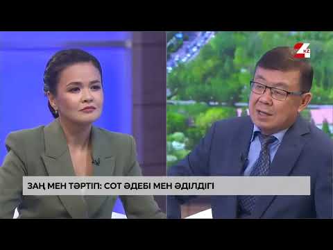 Видео: Кеңес жанындағы Сот жюриінің төрағасы Н. Қайыпжан «24KZ» телеарнасы «Сұхбат» бағдарламасына қатысты