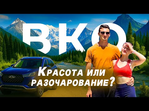Видео: Мы приехали в ВКО… и пожалели? 😬 Катон-Карагай / Рахмановские ключи — честный обзор!