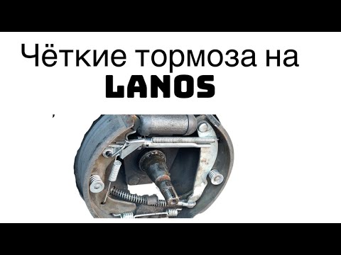 Видео: Как сделать тормоза  и ручник  ланоса как с завода ?