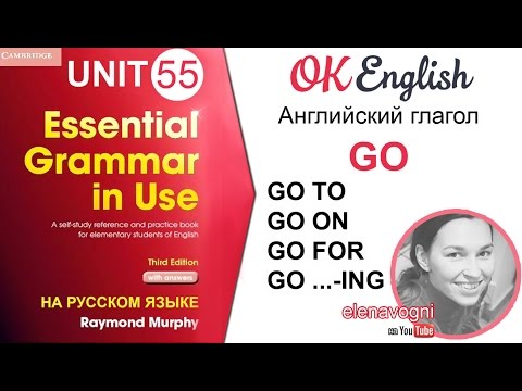 Видео: Unit 55 Английский глагол GO. Уроки английского для начинающих | OK English Elementary