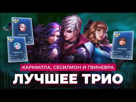 Видео: ТРИПЛА КОТОРУЮ НЕВОЗМОЖНО ПОБЕДИТЬ / MOBILE LEGENDS 
