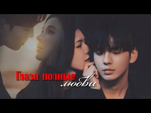 Видео: Влюбилась в парня младше себя/Глаза полные любви