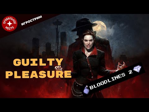 Видео: Бладлайнс2. Бегаем, колдуем, читаем чат