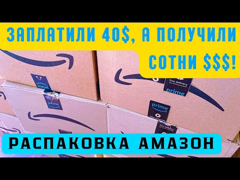 Видео: РАСПАКОВКА Амазон коробок на благотворительность. Что отдает Амазон бесплатно?