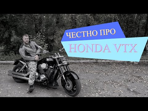 Видео: Честно о Honda VTX 1800.