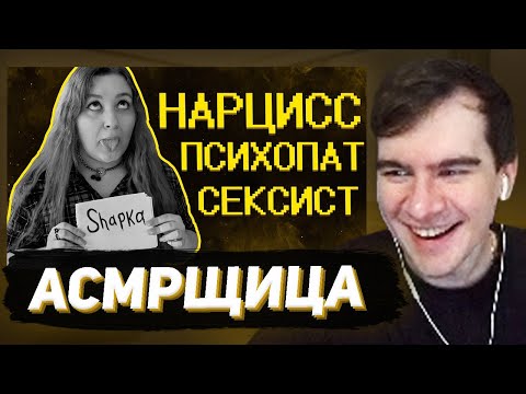 Видео: БРАТИШКИН СМОТРИТ - Меня разоблачила АСМРщица =))