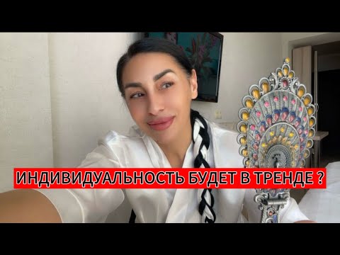 Видео: ДУБАЙСКИЙ ШОКОЛАД,ШАЙН-МУСКАТ,БАНТ ! СЛЕДУЮЩИМ ТРЕНДОМ ХОТЕЛОСЬ БЫ ВИДЕТЬ ИНДИВИДУАЛЬНОСТЬ) ???