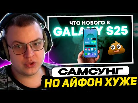 Видео: ПЯТЁРКА СМОТРИТ ПРЕЗЕНТАЦИЮ САМСУНГ | Samsung Galaxy S25 Ultra, S25 Plus и S25 — первые впечатления
