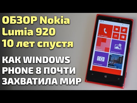 Видео: Обзор Nokia Lumia 920 десять лет спустя. Как Windows Phone 8 пыталась захватить мир