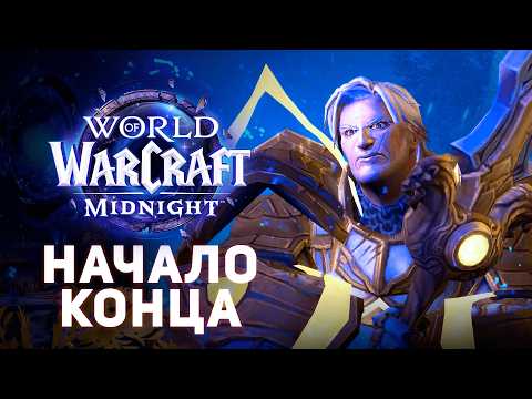 Видео: Финальная Битва Началась! — СВЕТ ПРОТИВ БЕЗДНЫ [Midnight - Beta]