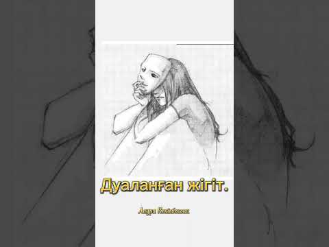 Видео: Дуаланған жігіт. #чёрнаямагия#қарамагия#дуа