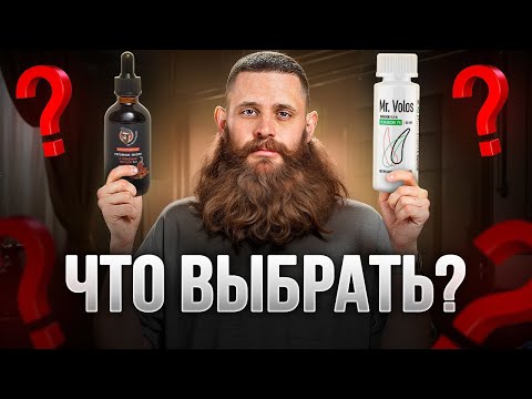 Видео: Mr. Volos vs Репейное масло — Что лучше для роста бороды и как правильно использовать?