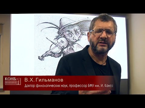 Видео: Технология оккультного зла в мире Э.Т.А. Гофмана