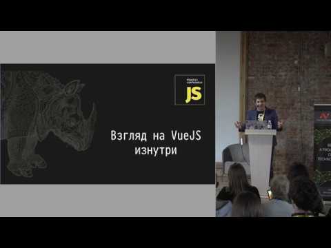 Видео: Illya Klymov - Взгляд на VueJS изнутри