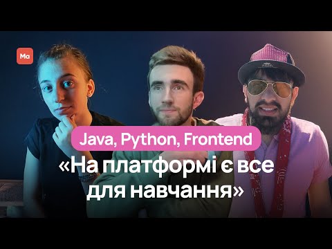 Видео: Навчання на Java, Python, Frontend | Відгуки про Mate academy