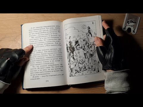 Видео: ASMR читаем шепотом "Приключения капитана Врунгеля". Завершающая часть🌊