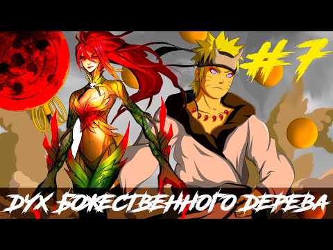 Видео: Если бы Наруто был гением | Альтернативный сюжет | Наруто #7