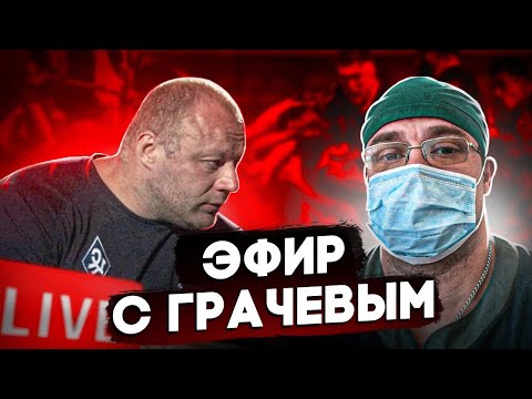 Видео: Стрим с Грачевым А.М. | Спортивная Адаптология