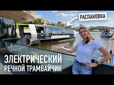 Видео: Распаковка электрического речного трамвайчика Синичка