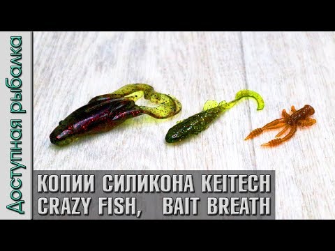 Видео: Съедобный Силикон с АлиЭкспресс от EsFishing. На щуку, судака, окуня. Копии Keitech, Crazy Fish