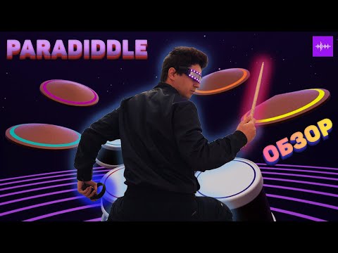 Видео: Барабанная установка за копейки!  - Обзор Paradiddle