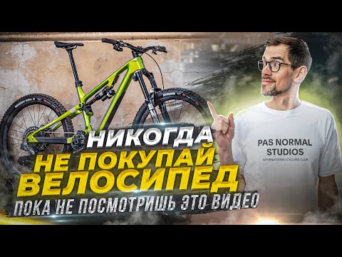 Видео: ТОП-10 признаков, что ВЕЛОСИПЕД – ХЛАМ. Такое покупать нельзя!