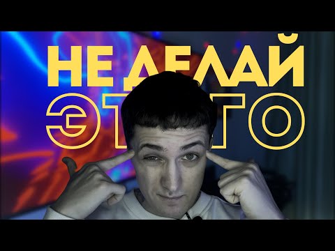 Видео: 5 ОШИБОК НАЧИНАЮЩИХ ТАНЦОРОВ | СОВЕТЫ ТАНЦОРАМ