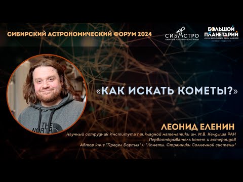 Видео: Как искать кометы
