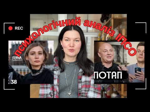 Видео: Реакція на інтервʼю Потапа і Луни