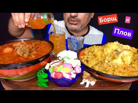 Видео: Борщ с говядиной и со сметаной | Плов с Курицей | Азербайджанские Шекинские Конфеты | Мохито