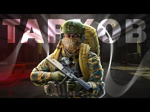 Видео: Получи Новые впечатления от игры - Escape from Tarkov