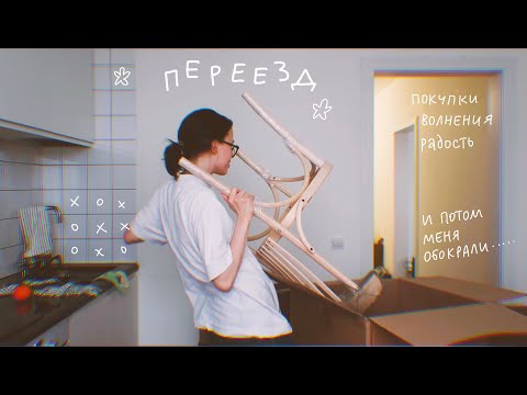 Видео: новый дом и важные перемены