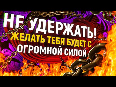 Видео: 💥❤️Реально будет ВЫТЬ от желания, СРАЗУ ПРИБЕЖИТ! Просто посмотри! ЛЮБОВНЫЙ РИТУАЛ НА ВИНЕ!