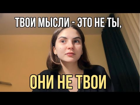 Видео: ТЫ НЕ ТО, ЧТО ТЫ О СЕБЕ ДУМАЕШЬ