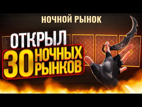 Видео: ОТКРЫЛ 30+ НОЧНЫХ РЫНКОВ В ВАЛОРАНТ И НАШЁЛ ЛУЧШИЙ! | Night Market  🥇 VALORANT