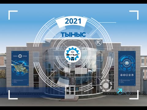 Видео: НОВЫЙ ПРЕЗЕНТАЦИОННЫЙ ФИЛЬМ АО "ТЫНЫС"