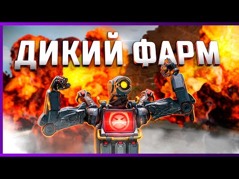 Видео: НЕ НА ШУТКУ АПАЮСЬ В РАНКЕДЕ АПЕКСА