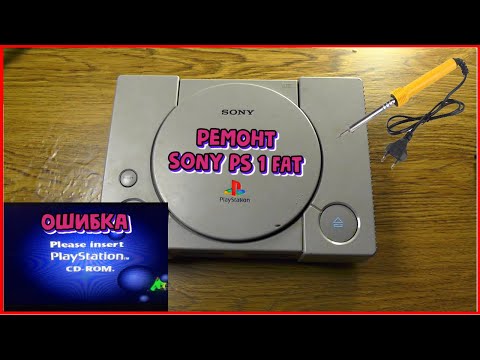 Видео: Sony PlayStation 1 FAT, ремонт и восстановление работоспособности. Модель SCPH - 9002