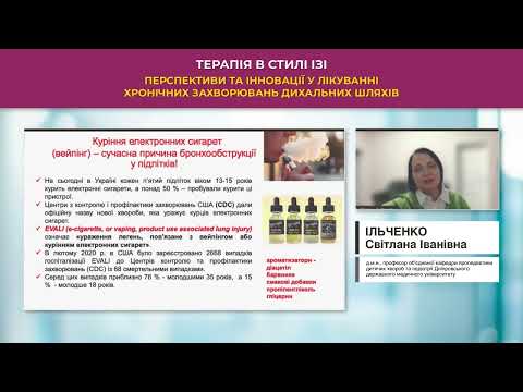 Видео: Бронхооструктивні захворювання у дітей: критичність ранньої діагностики та ефективного лікування