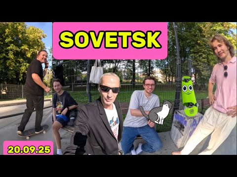Видео: СКЕЙТПАРК В СОВЕТСКЕ.20.09.25