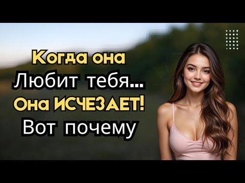 Видео: Почему женщины игнорируют вас, когда они сильно влюблены | Стоицизм