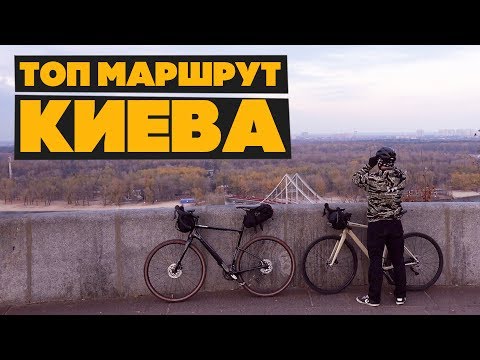 Видео: Отправились на велосипедах в путешествие по Киеву :)