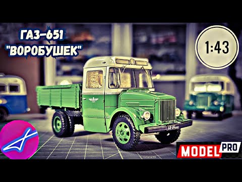 Видео: ГАЗ-651 "Воробушек" 1:43 modelPRO