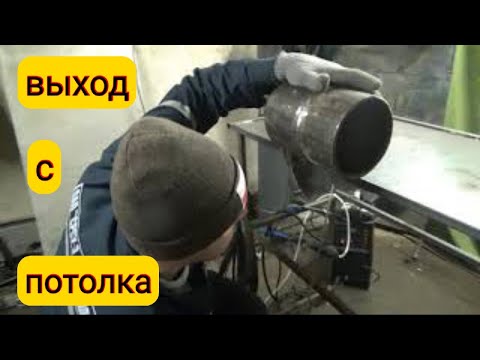 Видео: Как новичкам правильно выходить с потолка на вертикал при сварке трубы в вертикальном положении