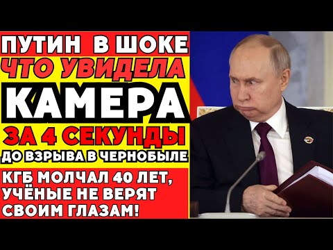 Видео: Чернобыль. Рассекречено спустя 40 лет: то, о чём молчали власти!