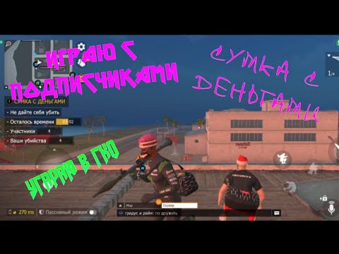 Видео: ЗАХВАТИЛИ СУМКУ С ДЕНЬГАМИ В GRAND CRIMINAL ONLINE (GCO)!