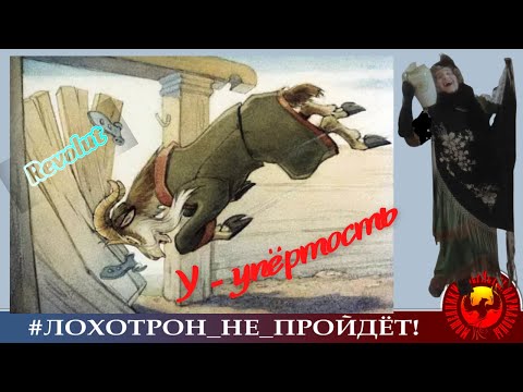 Видео: У - упёртость (Автор - Наталья Рамирес-Запашная)