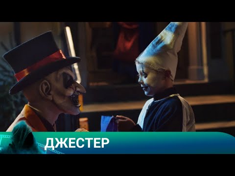 Видео: ДЖЕСТЕР. УЖАСЫ. Лучшие фильмы!!!!